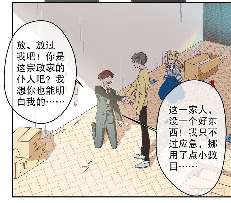 《对你唯命是从》04.守护 第18页
