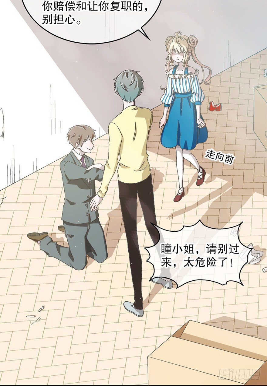《对你唯命是从》04.守护 第22页