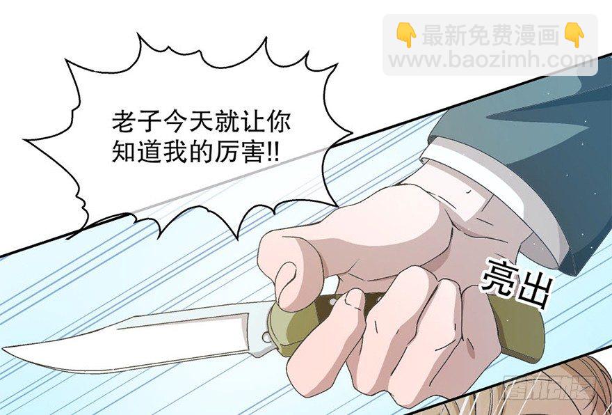 《对你唯命是从》04.守护 第29页