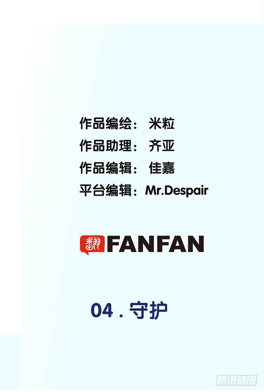 《对你唯命是从》04.守护 第2页
