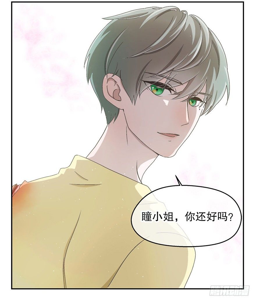 《对你唯命是从》04.守护 第35页