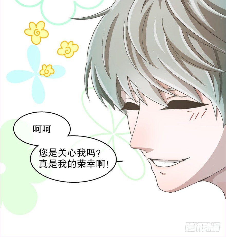 《对你唯命是从》04.守护 第41页