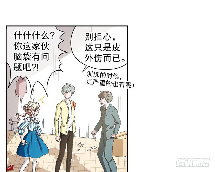 《对你唯命是从》04.守护 第42页