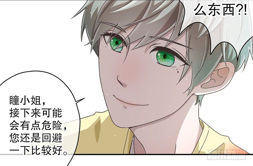 《对你唯命是从》04.守护 第46页