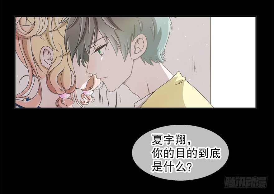 《对你唯命是从》04.守护 第4页