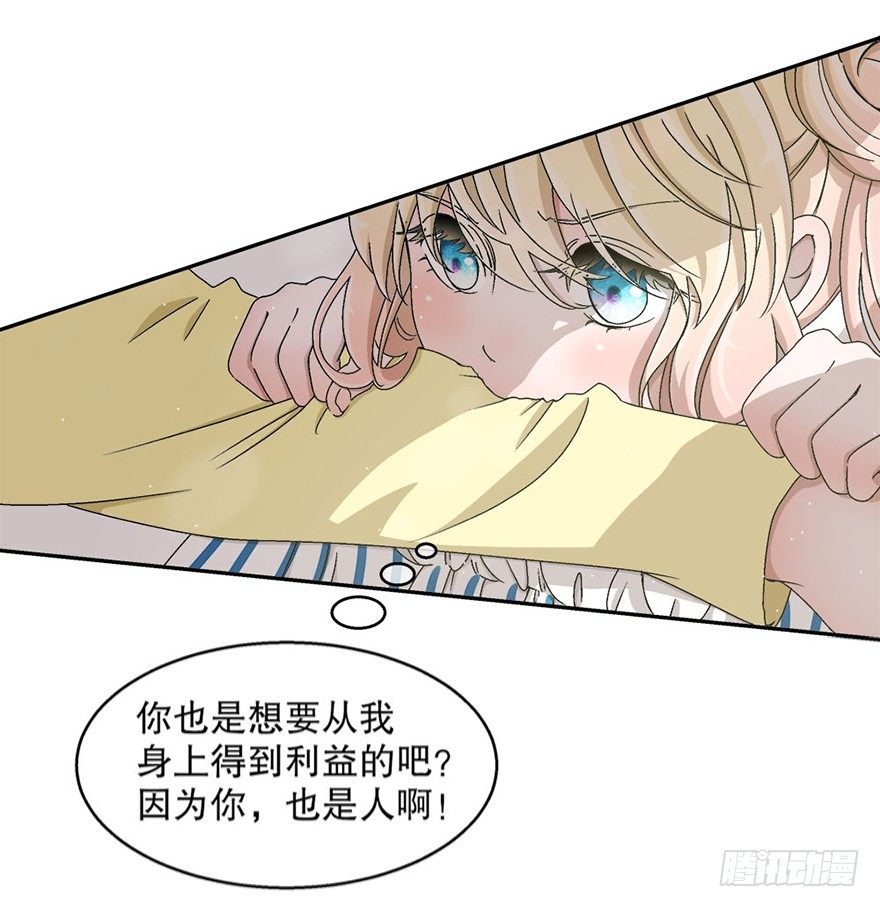 《对你唯命是从》04.守护 第8页