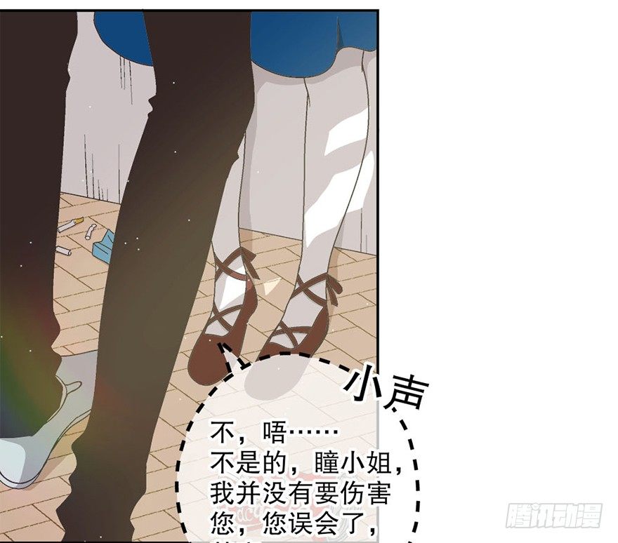 《对你唯命是从》04.守护 第9页