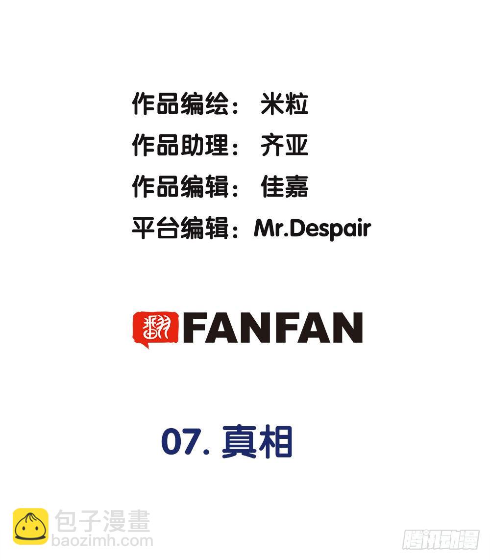 《对你唯命是从》07.真相 第2页
