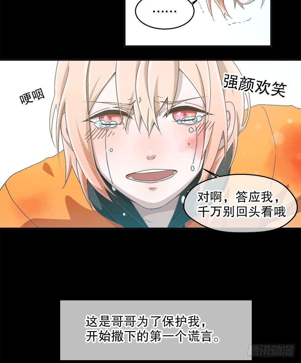 《对你唯命是从》07.真相 第33页