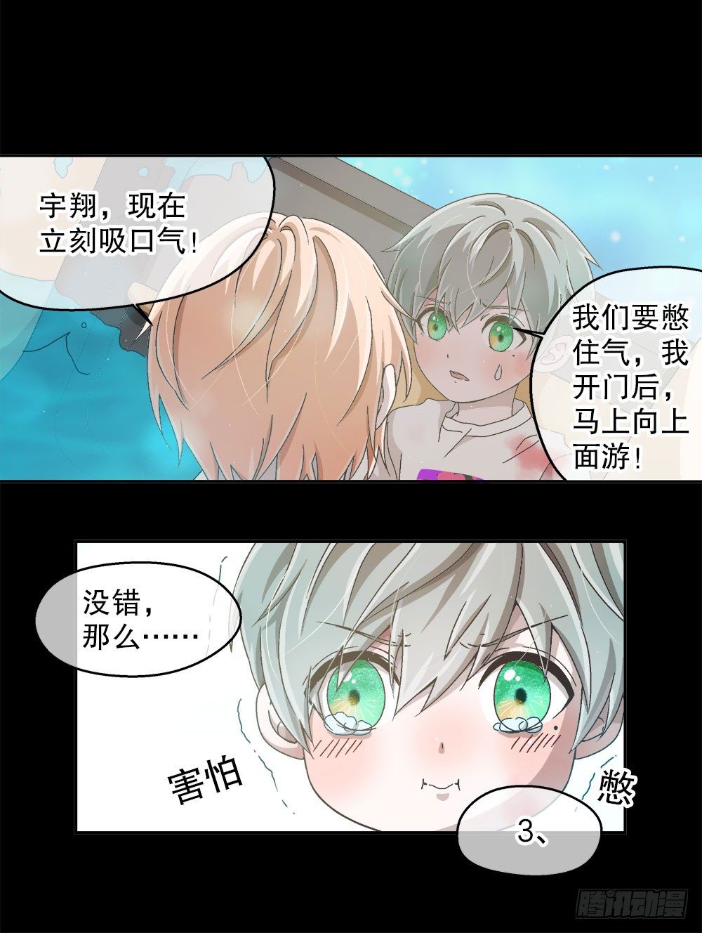 《对你唯命是从》07.真相 第34页