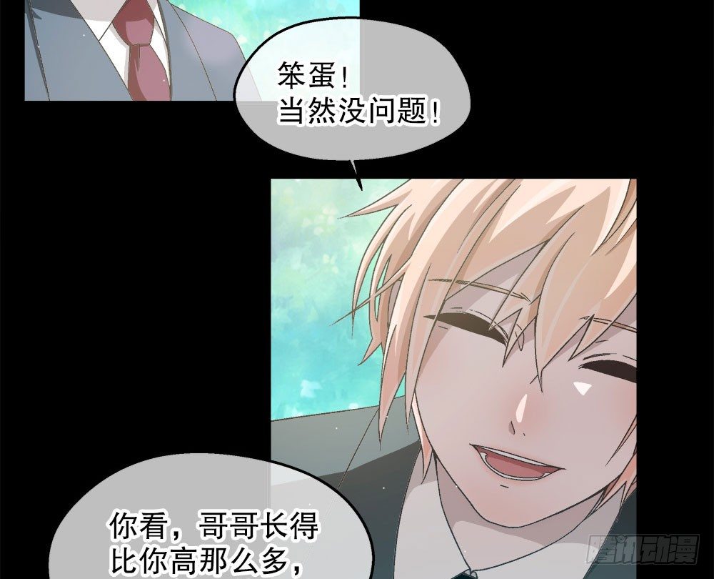 《对你唯命是从》07.真相 第46页