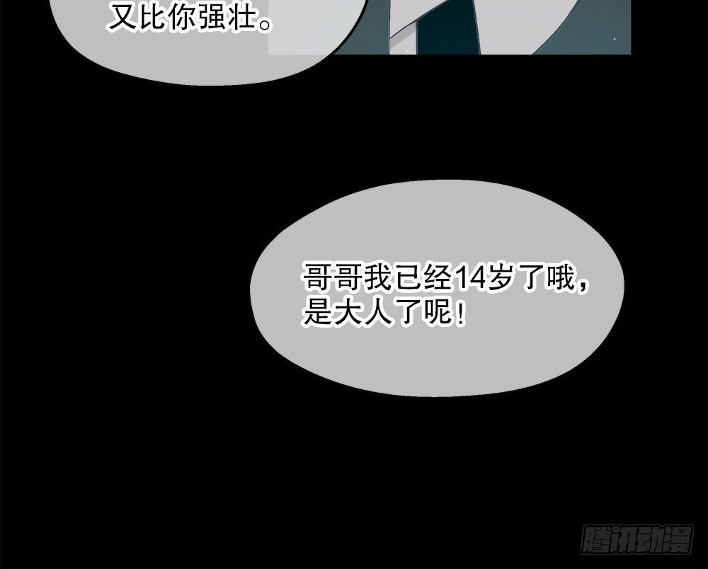 《对你唯命是从》07.真相 第47页