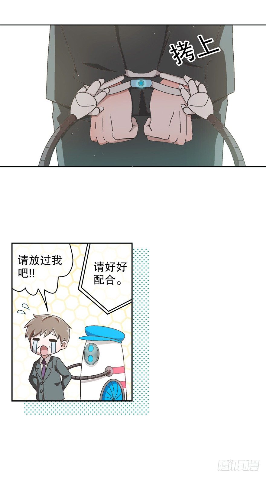 《对你唯命是从》05. 坚强 第23页