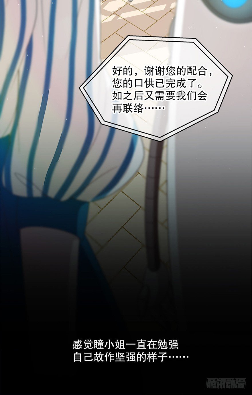 《对你唯命是从》05. 坚强 第27页