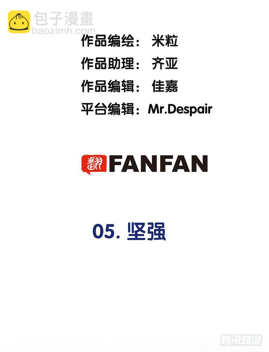 《对你唯命是从》05. 坚强 第2页