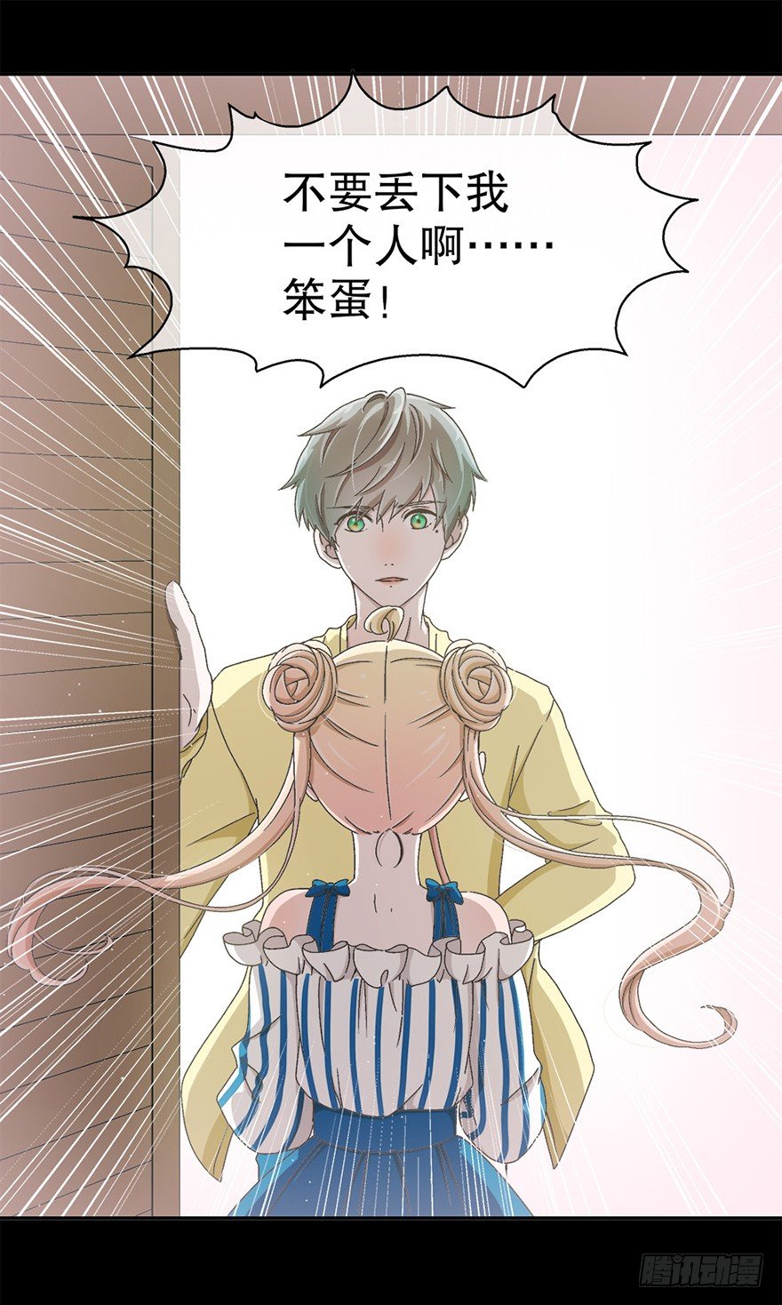 《对你唯命是从》05. 坚强 第31页
