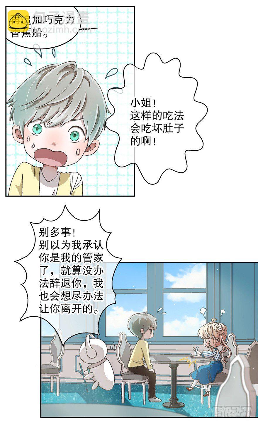《对你唯命是从》05. 坚强 第39页