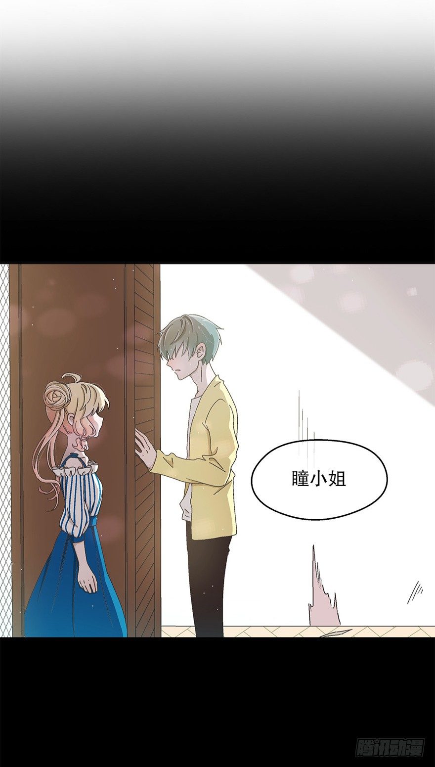 《对你唯命是从》05. 坚强 第3页