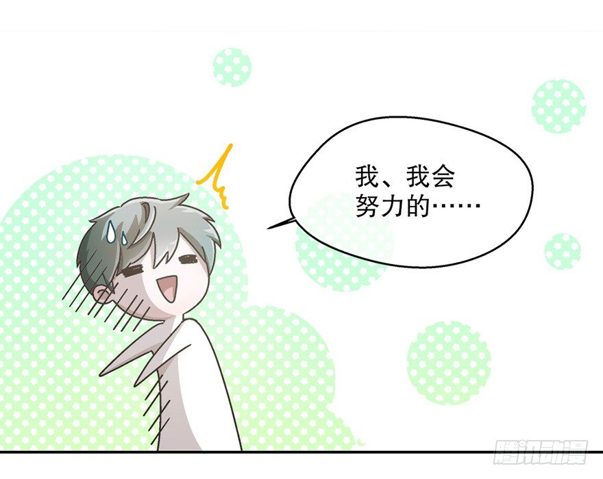 《对你唯命是从》05. 坚强 第40页