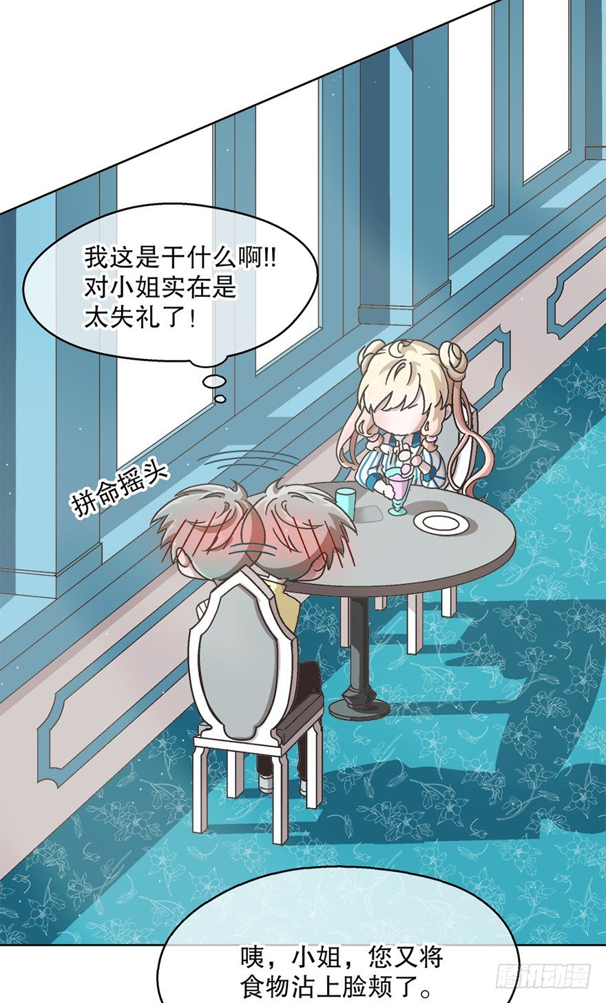 《对你唯命是从》05. 坚强 第47页
