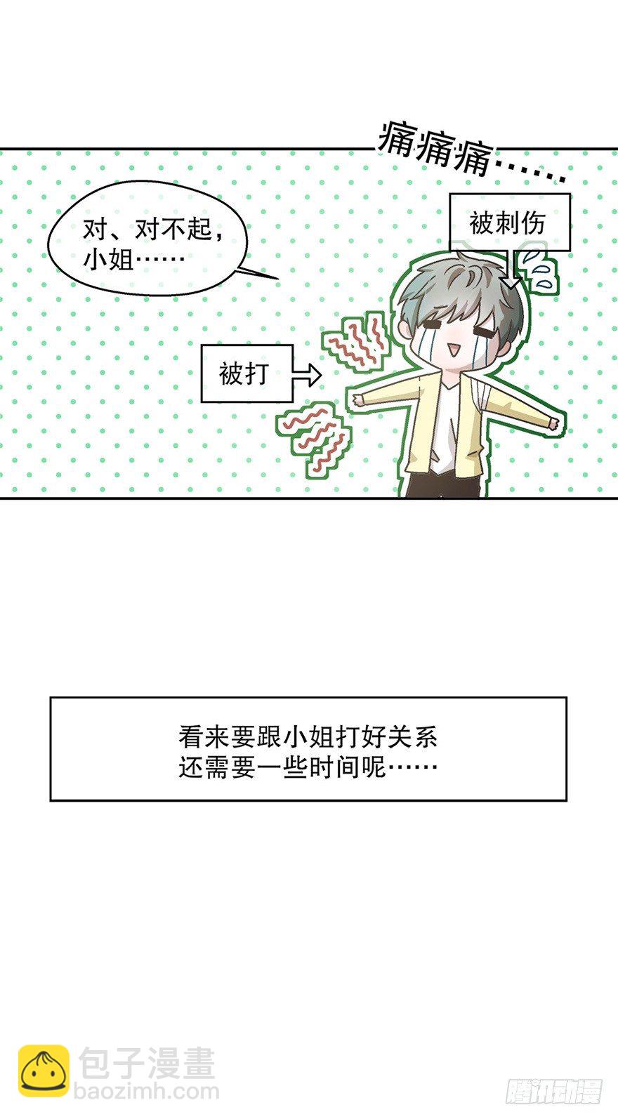 《对你唯命是从》05. 坚强 第50页