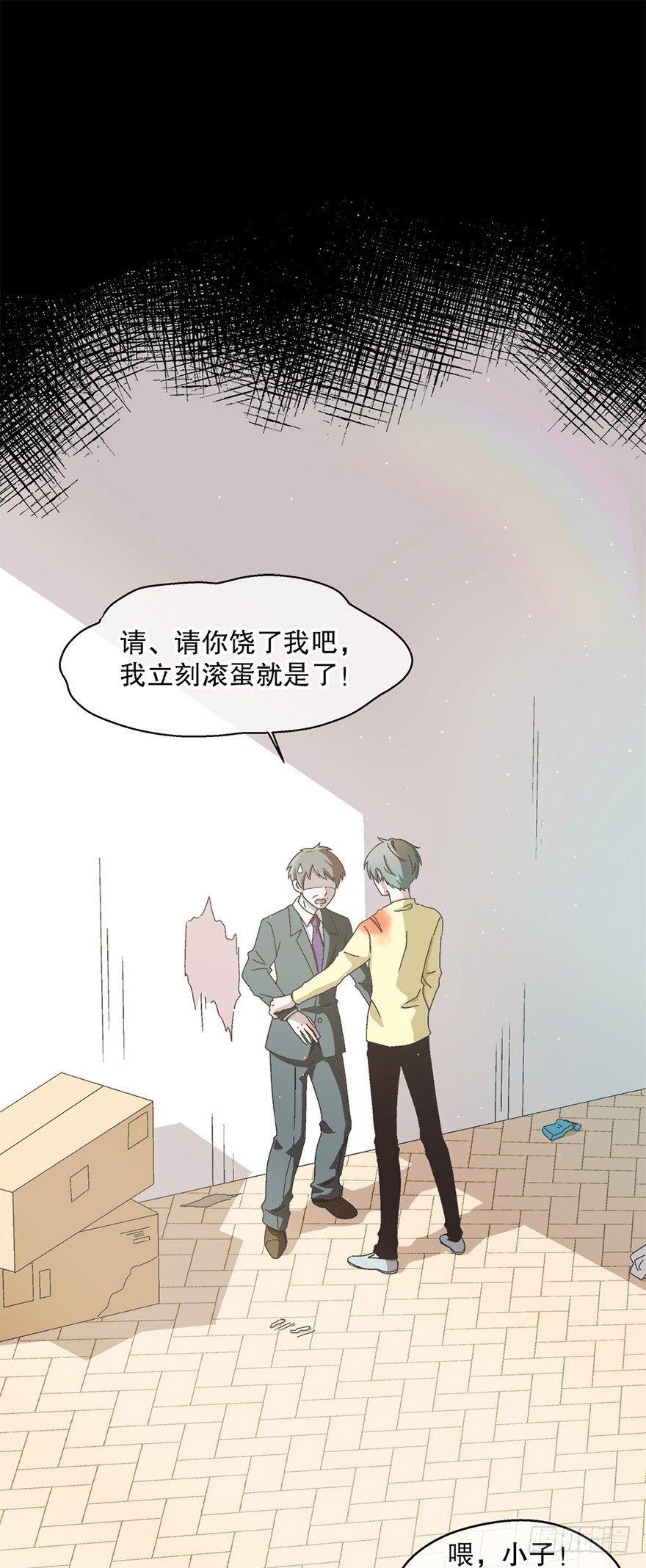 《对你唯命是从》05. 坚强 第7页