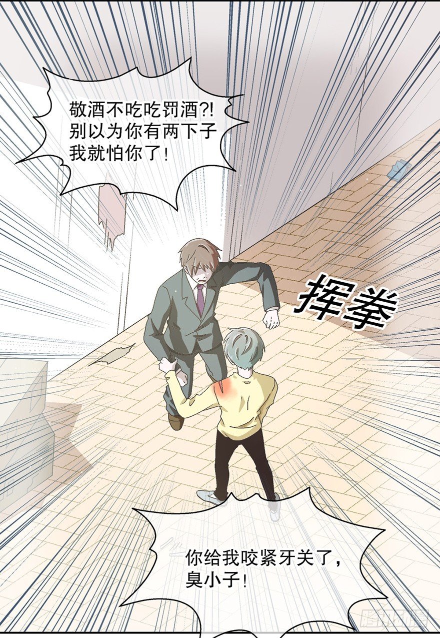 《对你唯命是从》05. 坚强 第9页