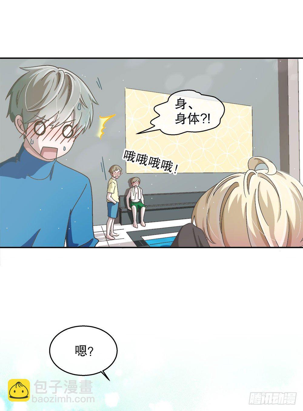 《对你唯命是从》06.误会 第20页