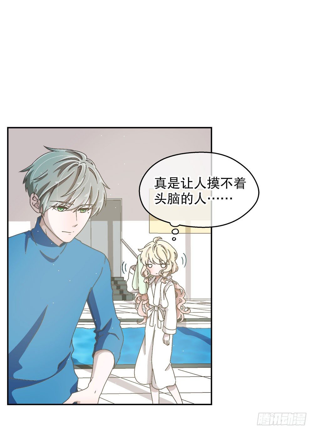《对你唯命是从》06.误会 第25页