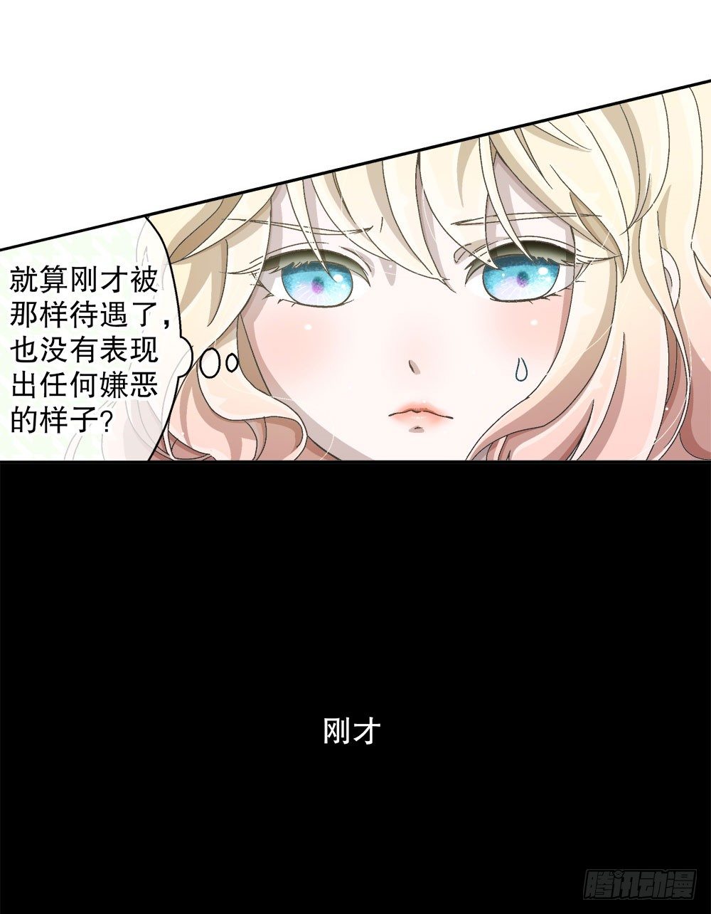 《对你唯命是从》06.误会 第26页