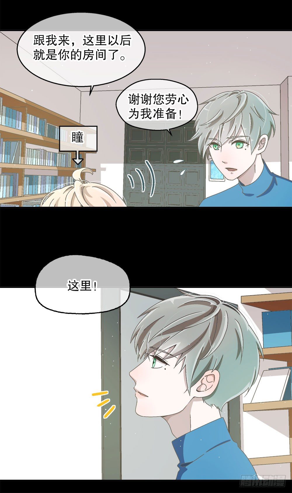 《对你唯命是从》06.误会 第27页