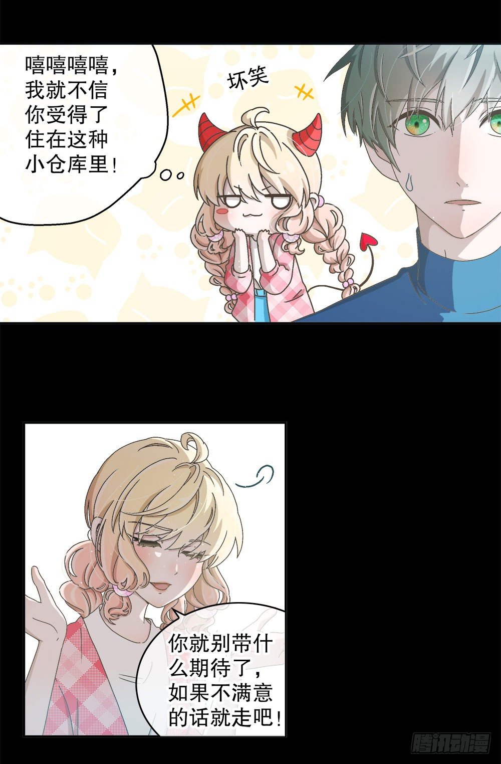 《对你唯命是从》06.误会 第29页