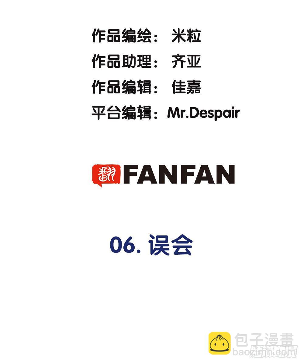 《对你唯命是从》06.误会 第2页