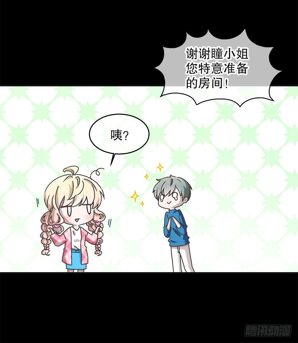 《对你唯命是从》06.误会 第30页