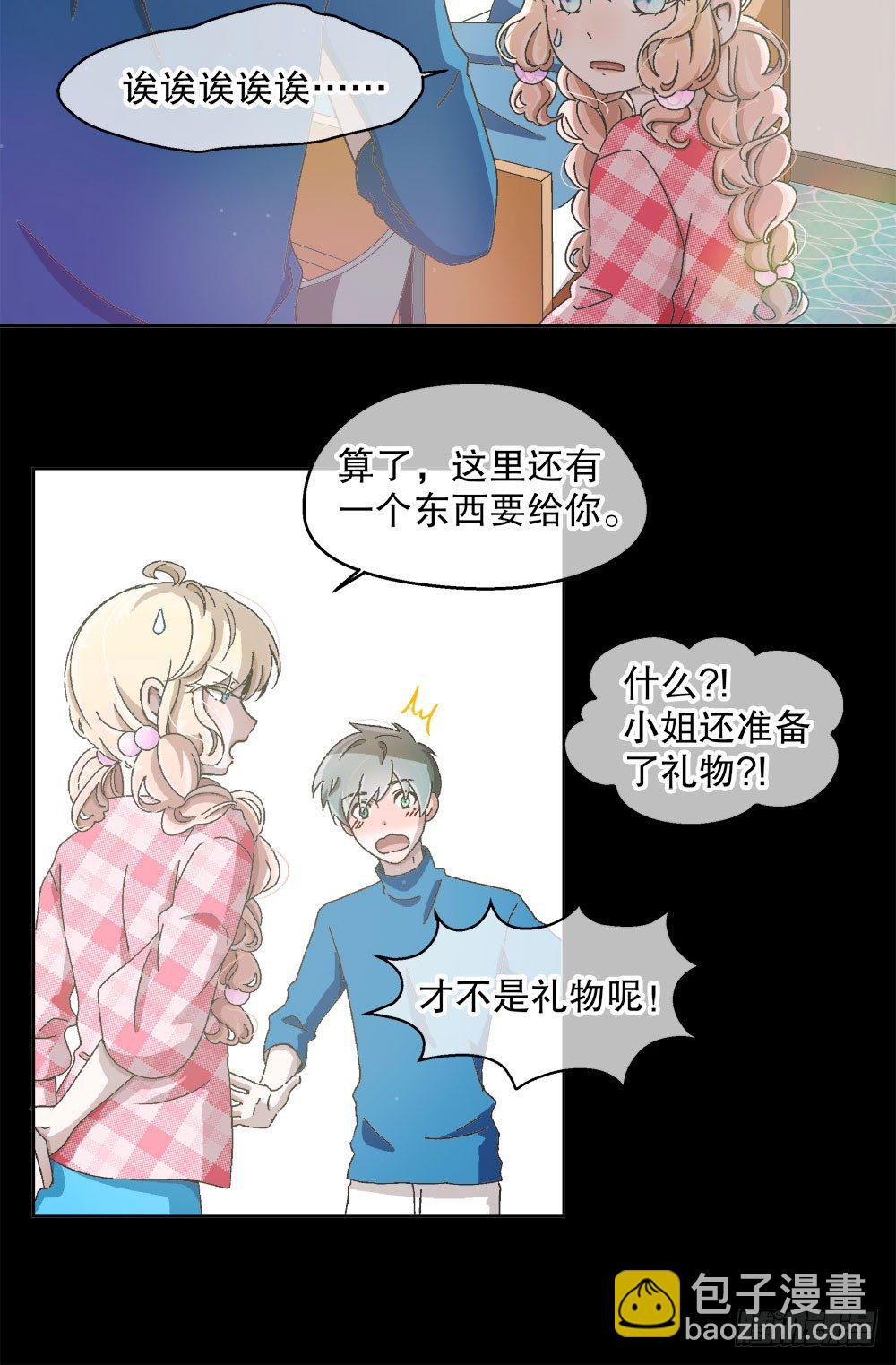 《对你唯命是从》06.误会 第33页