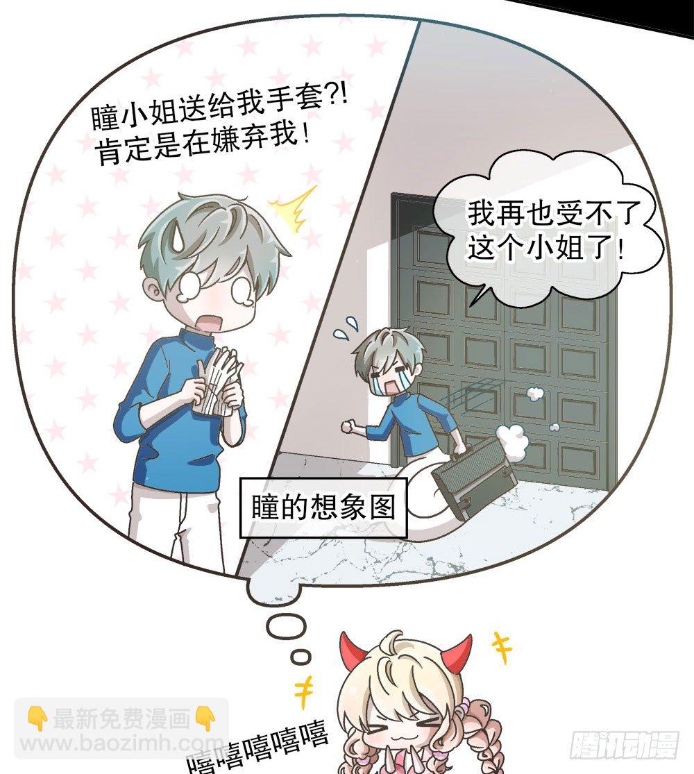 《对你唯命是从》06.误会 第35页