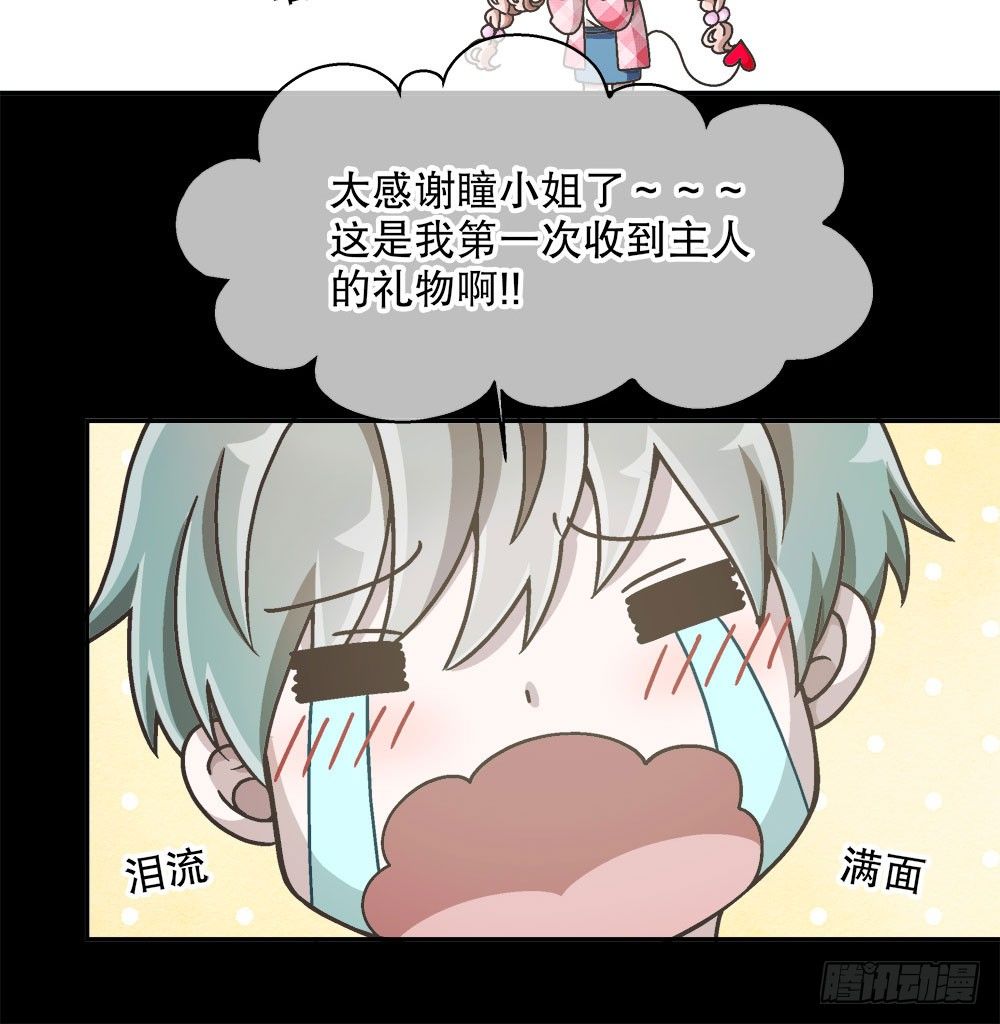 《对你唯命是从》06.误会 第36页
