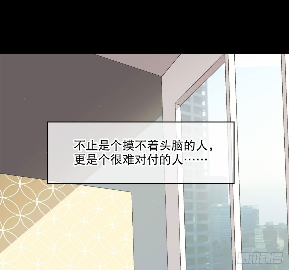 《对你唯命是从》06.误会 第38页
