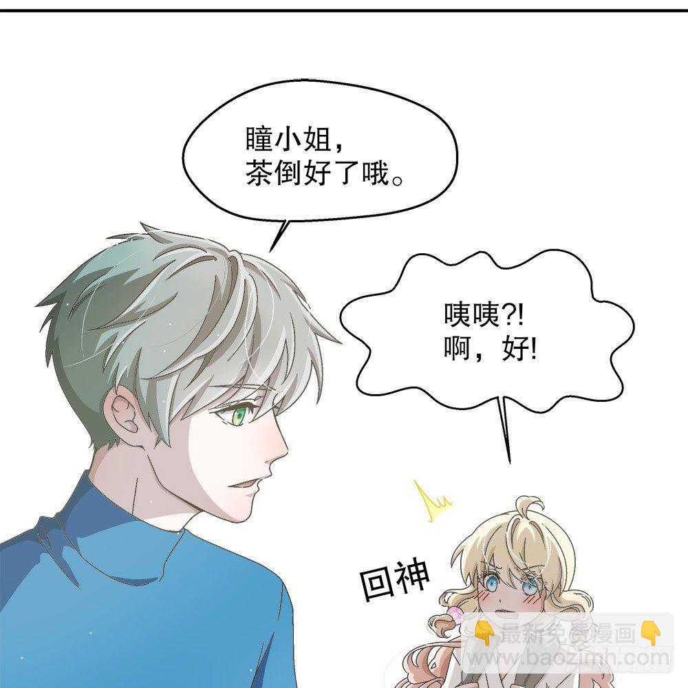 《对你唯命是从》06.误会 第41页