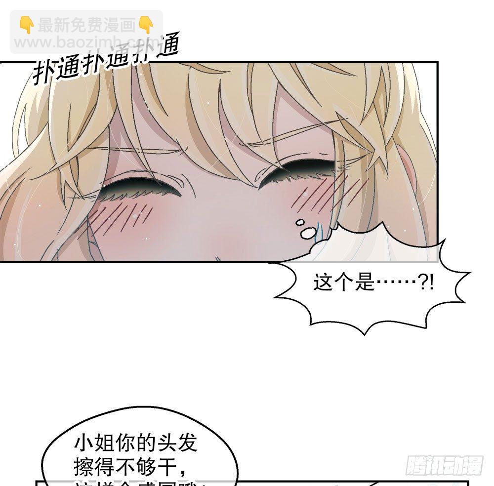 《对你唯命是从》06.误会 第45页