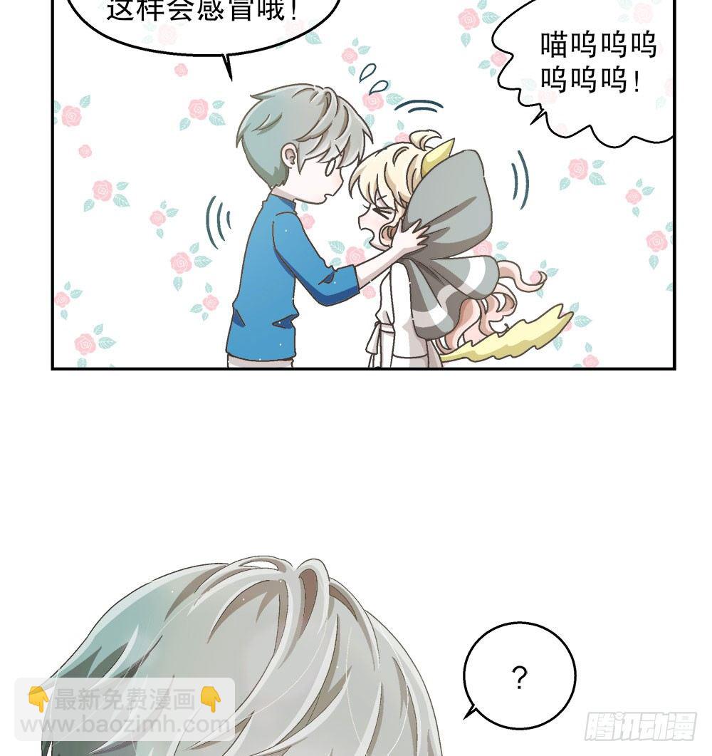 《对你唯命是从》06.误会 第46页