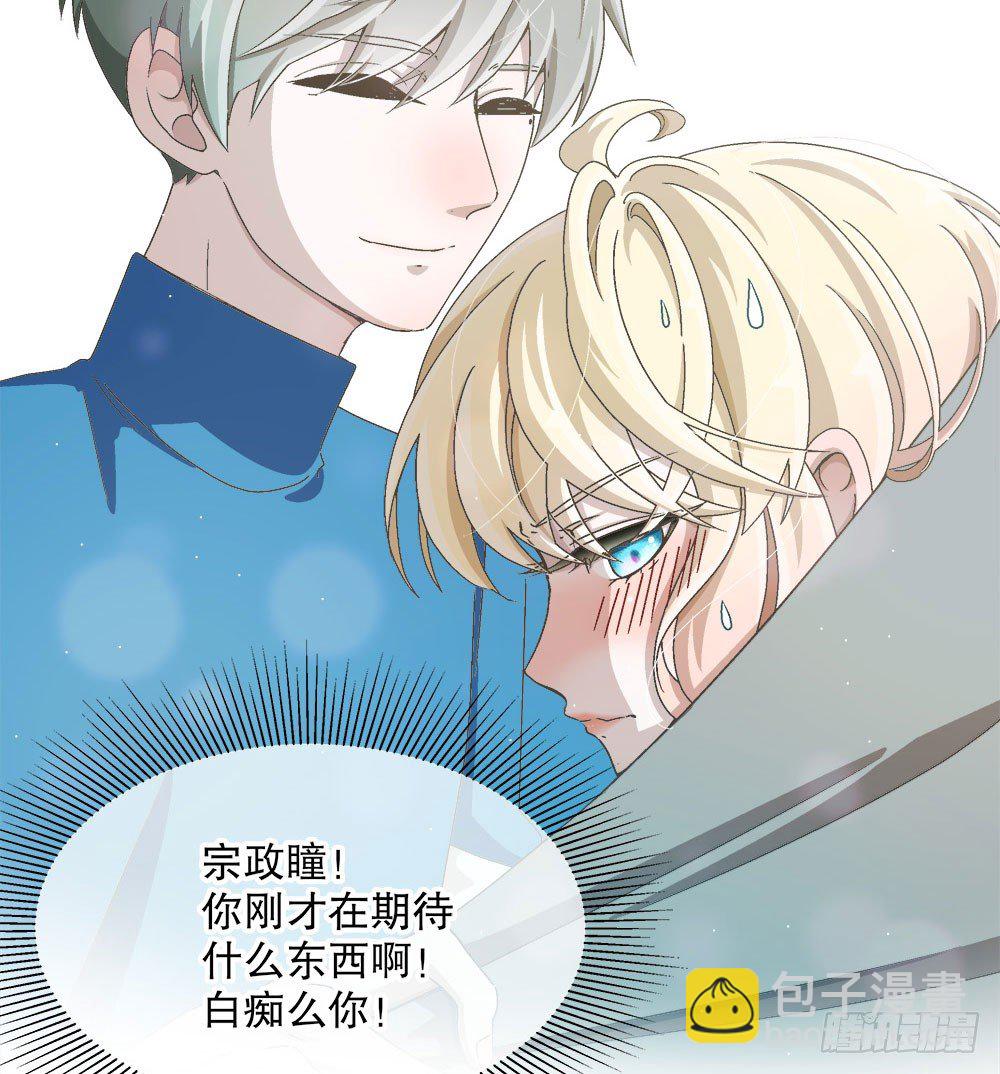 《对你唯命是从》06.误会 第47页