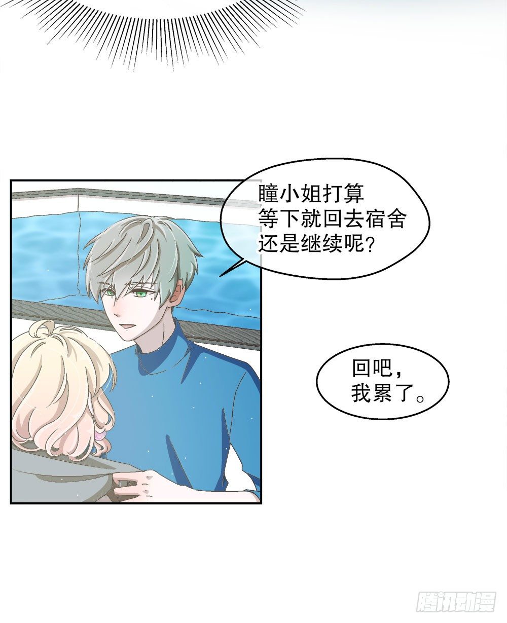 《对你唯命是从》06.误会 第48页