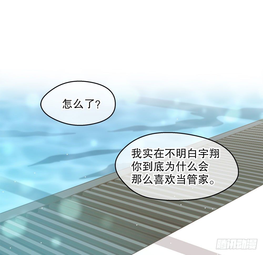 《对你唯命是从》06.误会 第50页