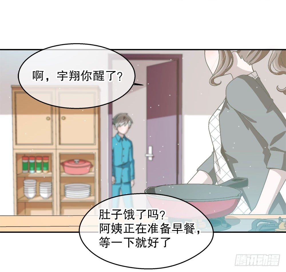 《对你唯命是从》08.心中的希望 第23页