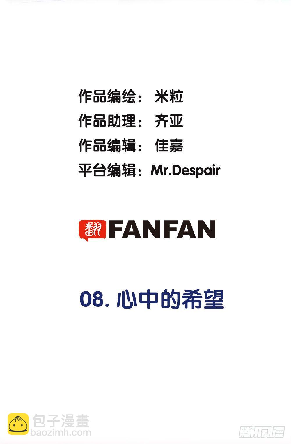 《对你唯命是从》08.心中的希望 第2页