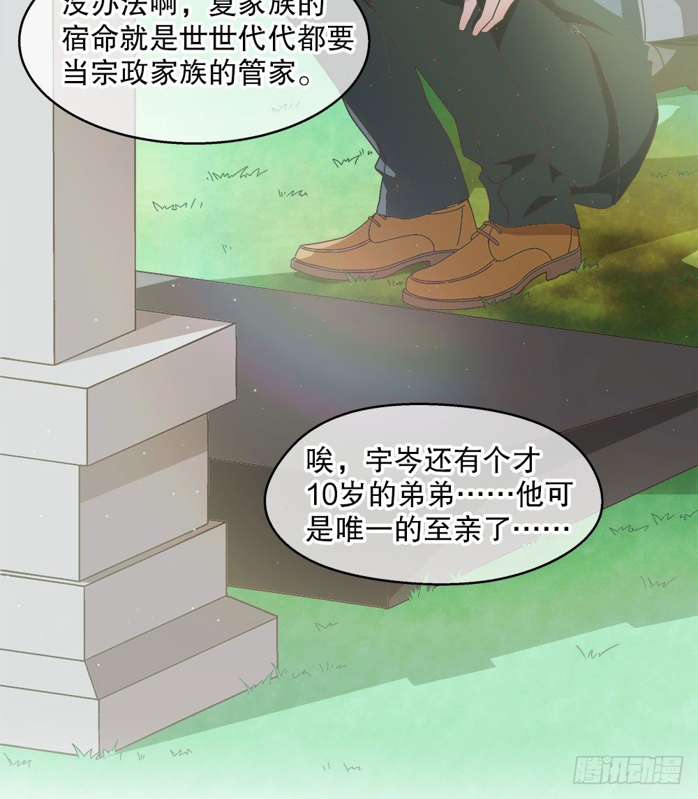 《对你唯命是从》08.心中的希望 第33页