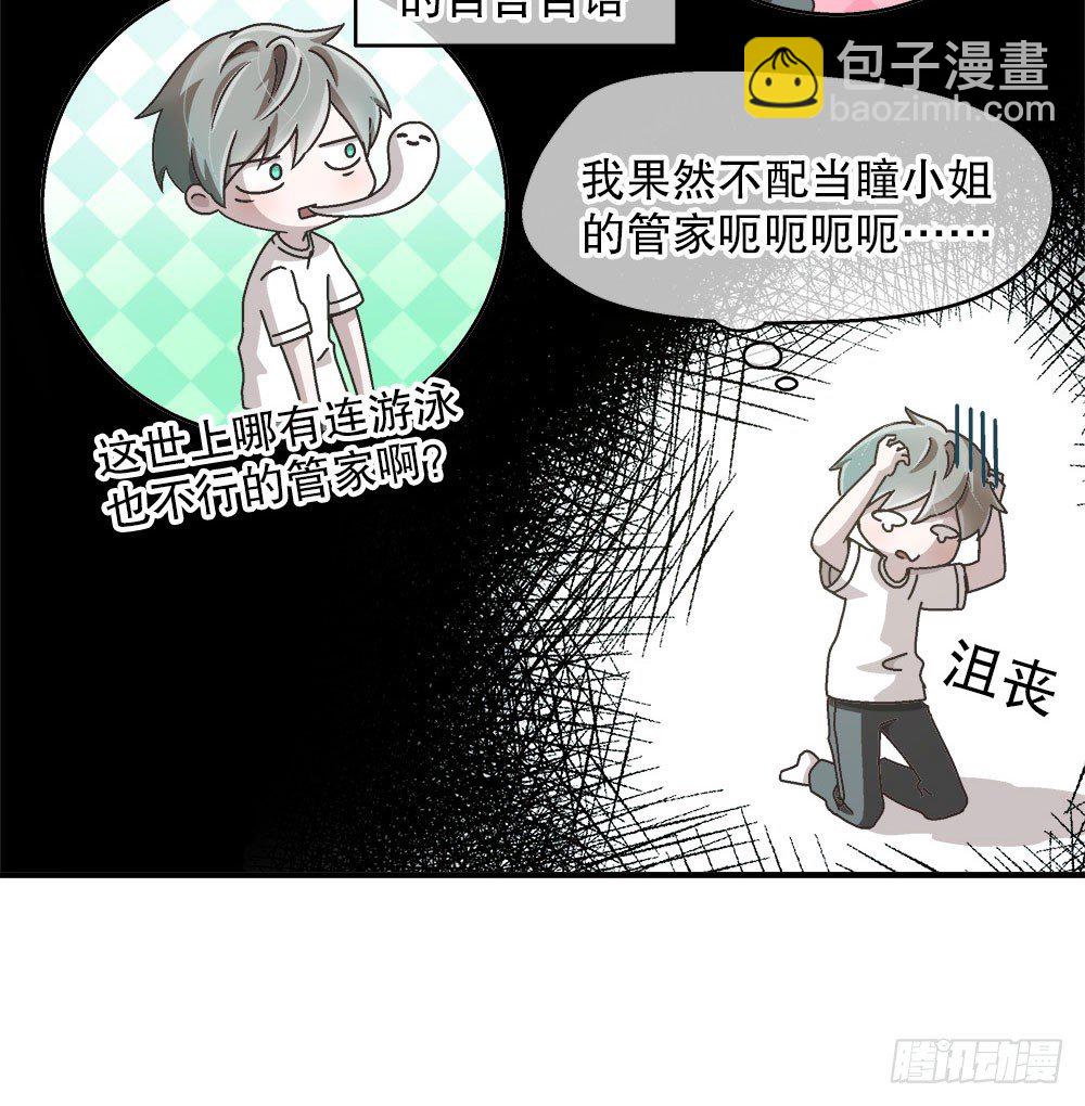《对你唯命是从》10.被嫌弃了 第10页