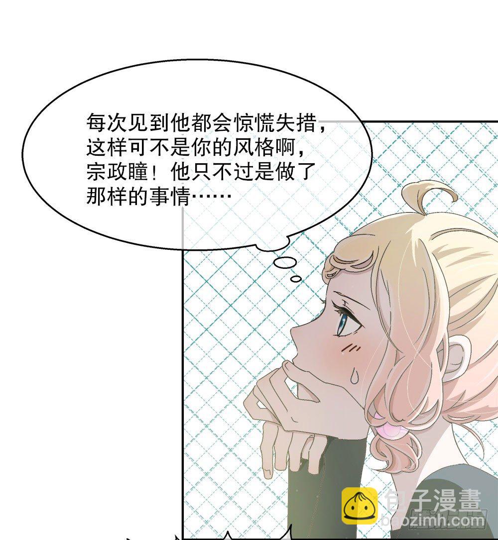 《对你唯命是从》10.被嫌弃了 第13页