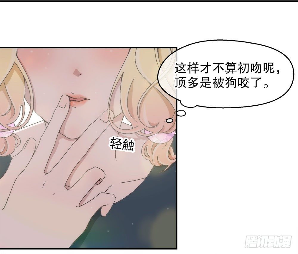《对你唯命是从》10.被嫌弃了 第20页
